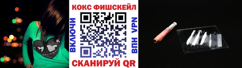 COCAIN FishScale  Волоколамск 